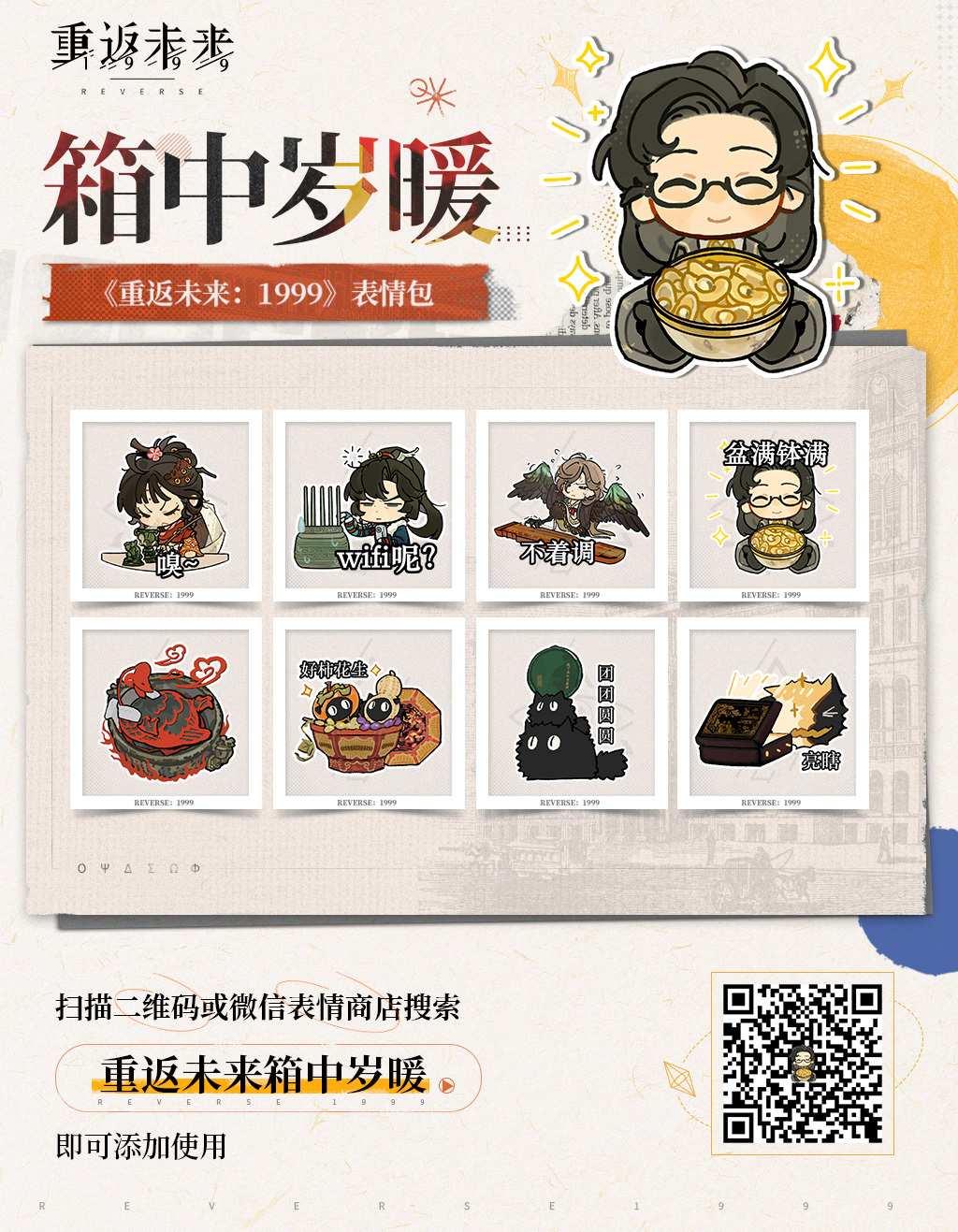 箱中岁暖系列表情包现已上架