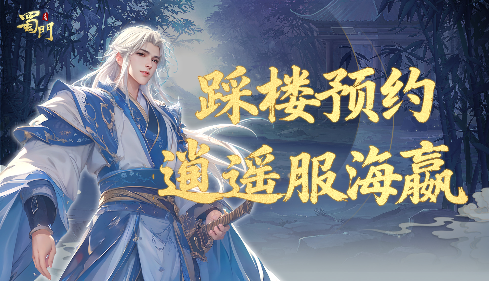三倍金装掉率！踩楼预约逍遥服【海嬴】