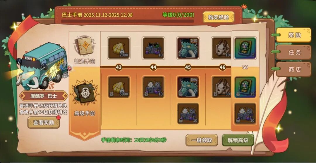 长毛象公交车驶来！巴士手册携新皮肤冲撞登场！