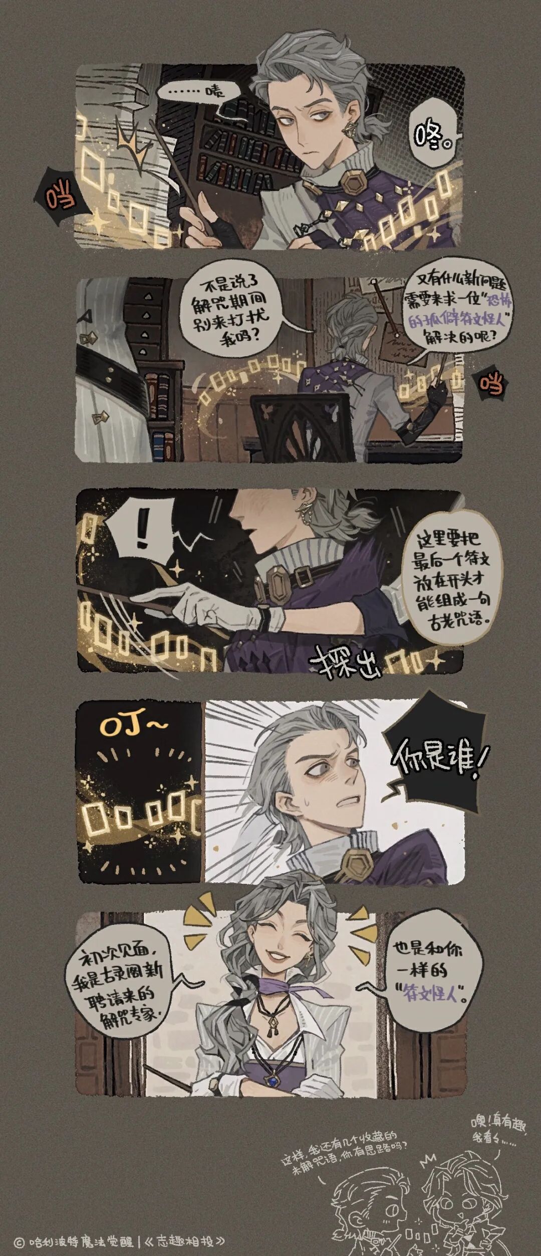 霍格沃茨日常丨志趣相投