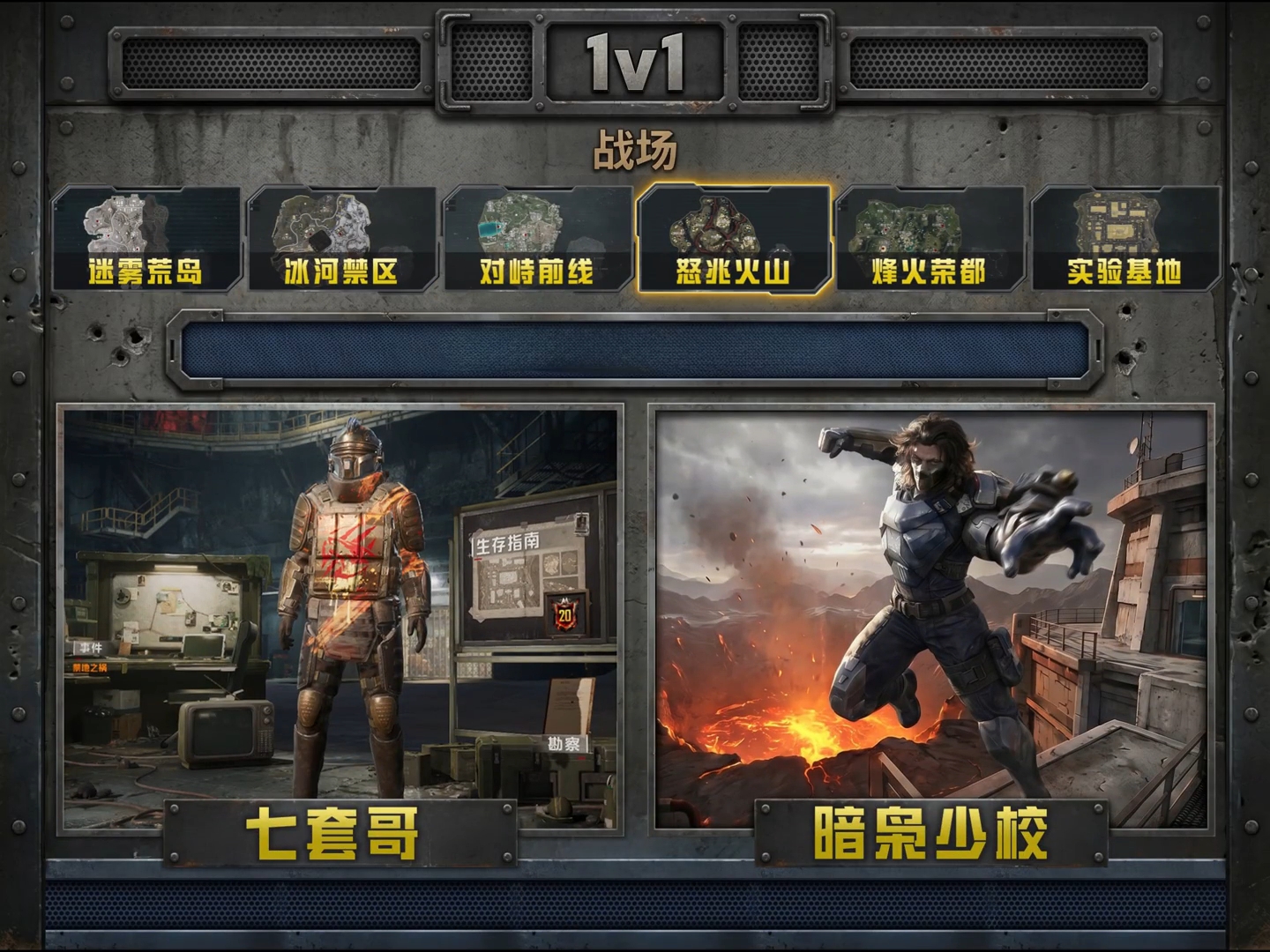1v1战场，谁更胜一筹？