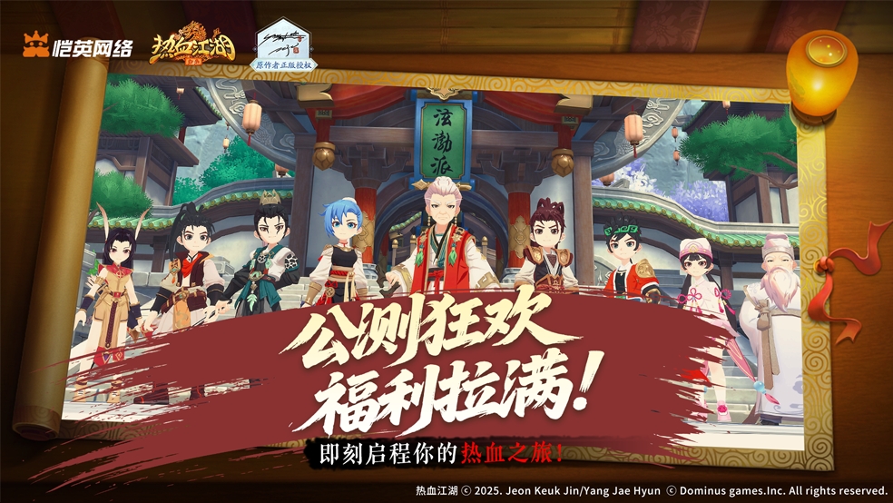 公测狂欢，福利拉满！即刻启程你的热血之旅！