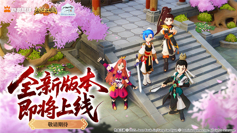 山雨欲来风满楼！《热血江湖：归来》全新版本悬念前瞻