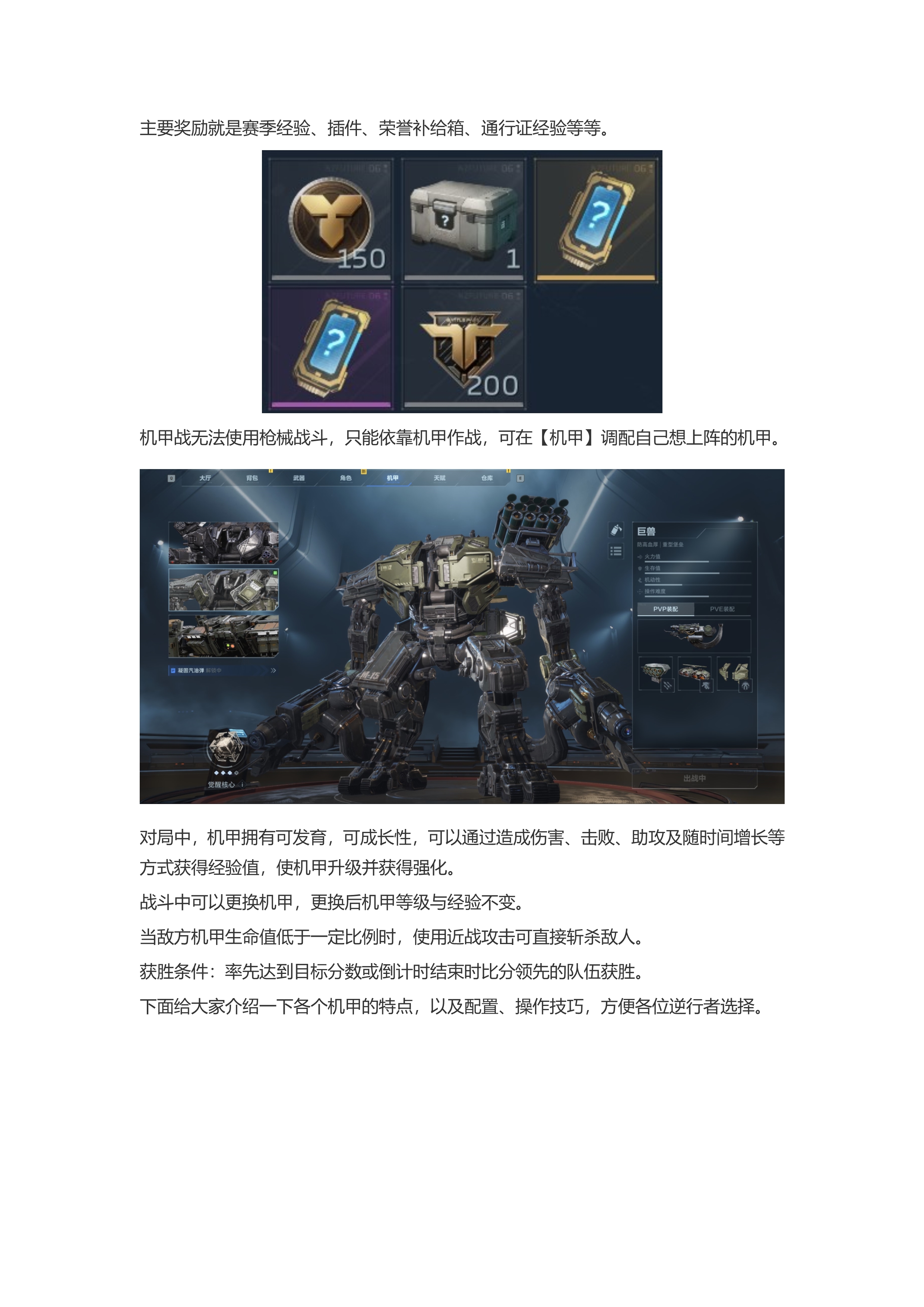 全新玩法【机甲对抗】玩法技巧详解，一文带你玩转新玩法！