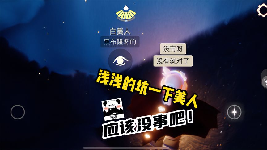 光·遇：话说这么坑白美人，我感觉要看不到明天了！