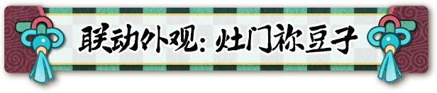 《鬼灭之刃》联动正式定档，四位伙伴出场动画公开！