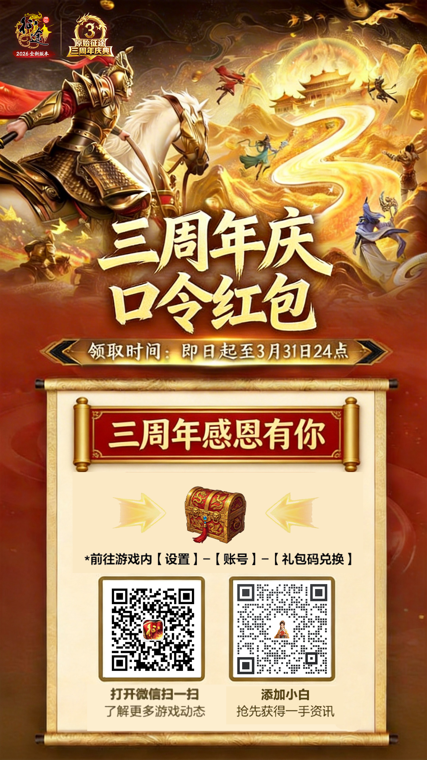 三周年庆典现已开启！小师妹为你送上兑换码！