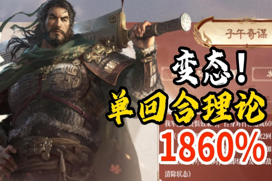 理论最高伤害，魏延预定主三？