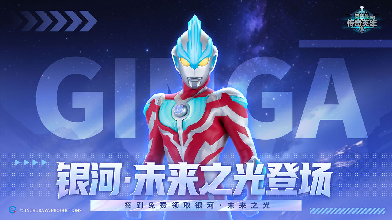 《奥特曼传奇英雄》版本活动抢先一览