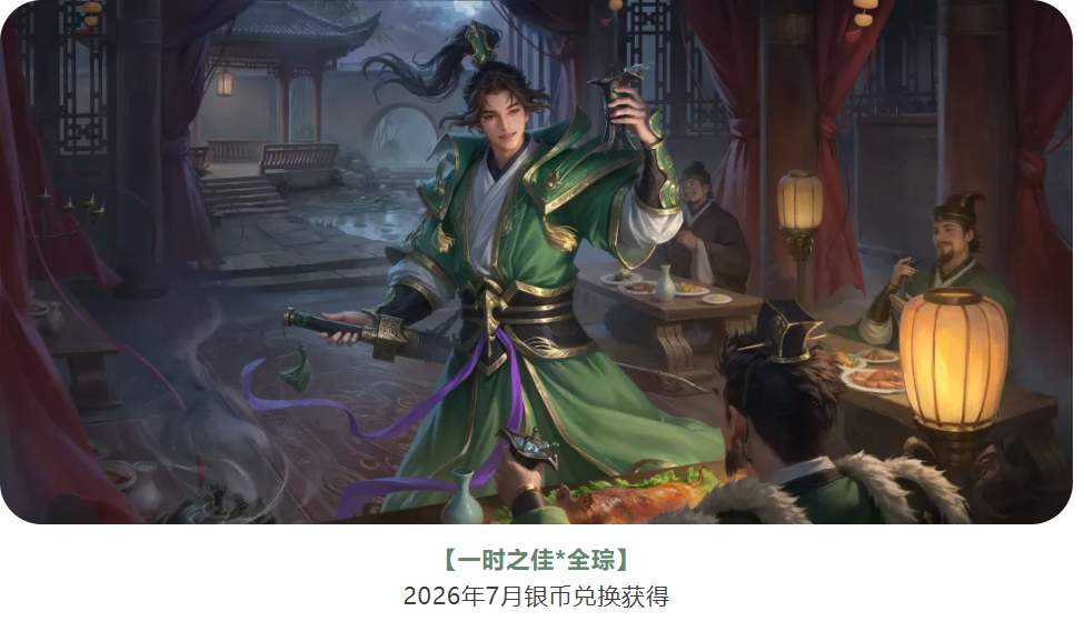 势·辛宪英限时返场，排位大师奖励限时六选一！