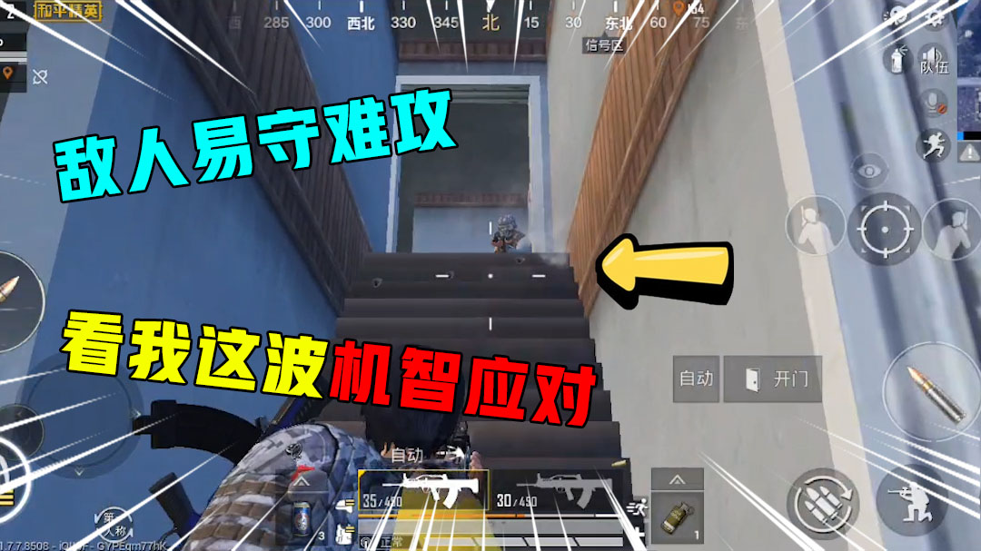 和平精英：敌人易守难攻，且看我这波机智应对！轻松拿下敌人