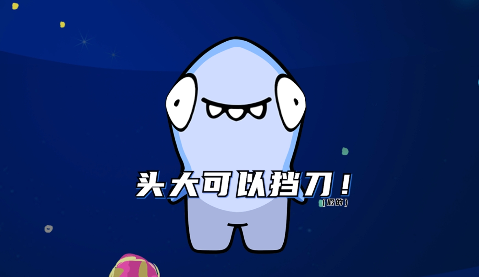 这么大大大大大的头？贝壳号被bug拿下了？