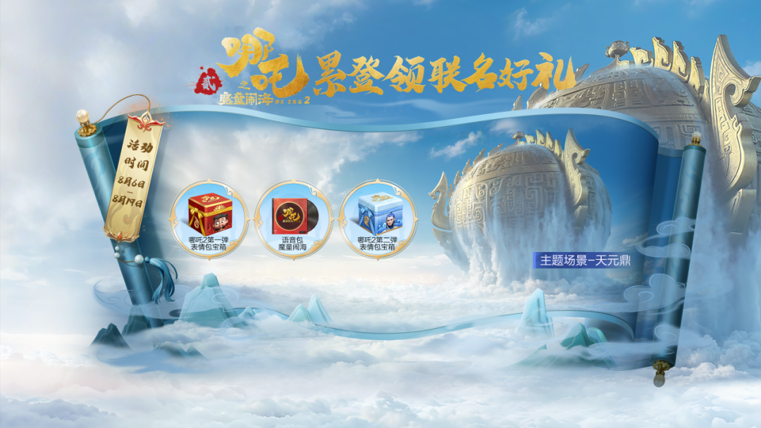 计时3天！8月9日上号就送十连抽、五级枪等豪礼，还有联名语音包、表情包等累登即领！