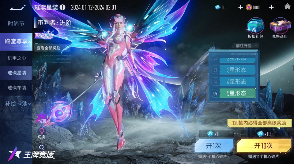2024飙车再进化！《王牌竞速》超人气机甲外观限时返场