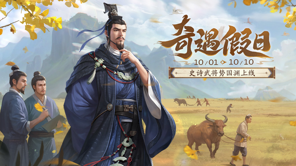 【官方活动】奇遇假日