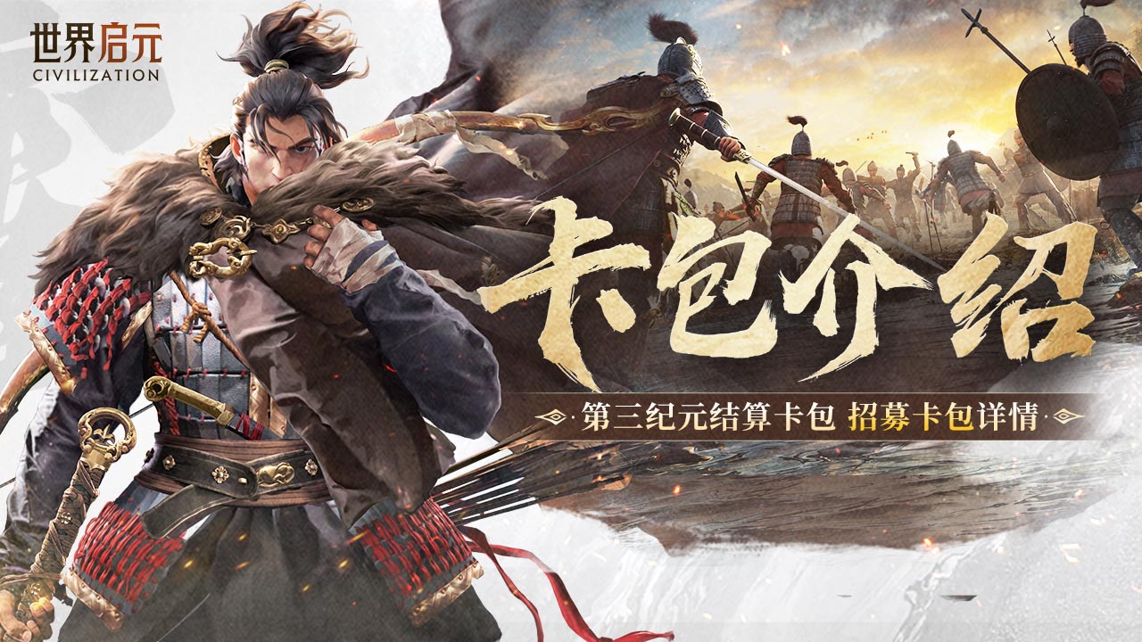 第三纪元卡包介绍，提前做好抽卡规划