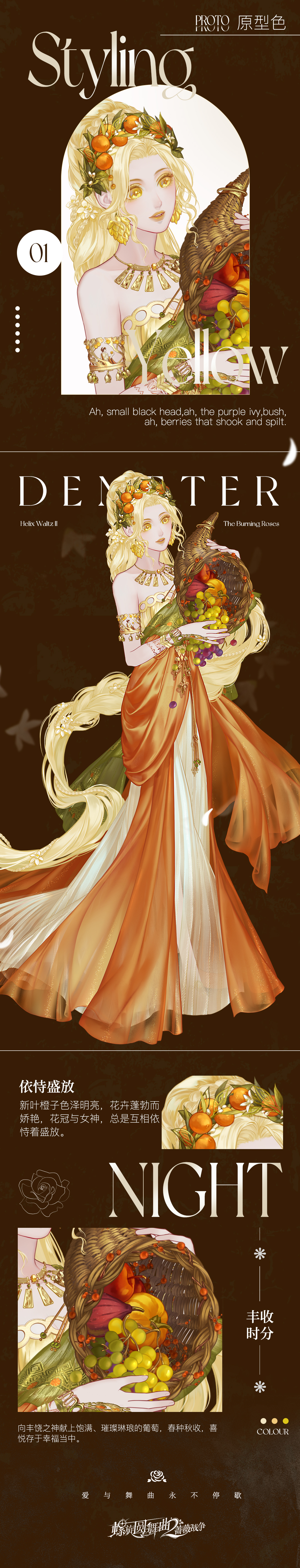 【丰饶赞歌】限时活动即将开启！