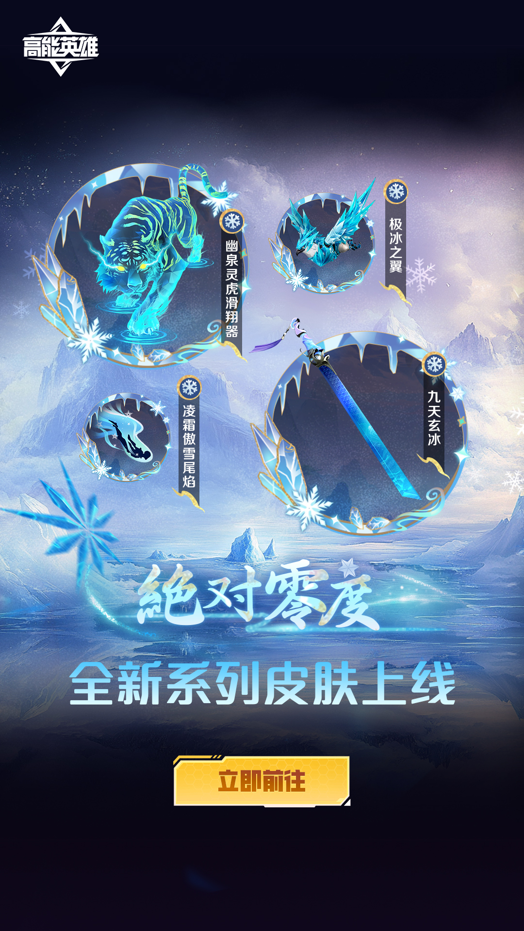 全新至宝武器皮肤上线