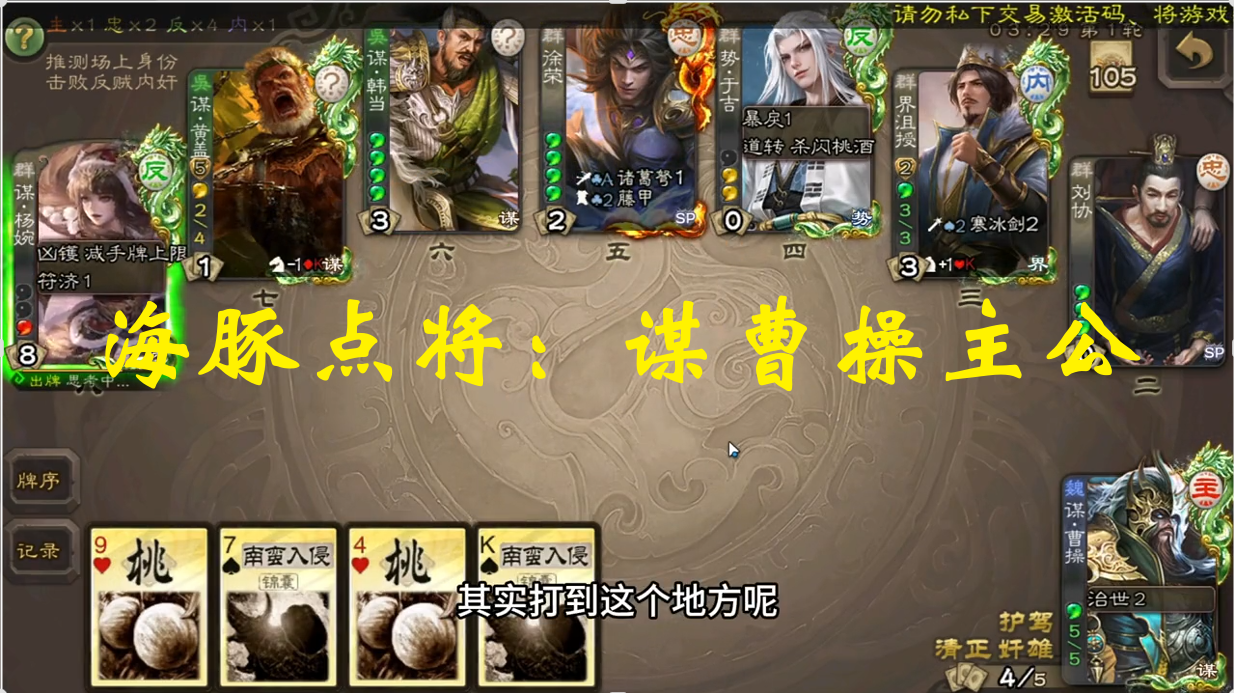 海豚点将：谋曹操主公