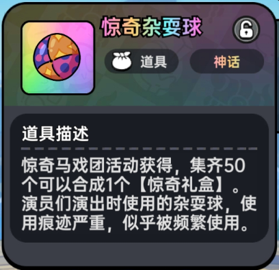 《英勇之地》驚奇馬戲團(tuán)限時開放中，為你送上活動指南圖片_3