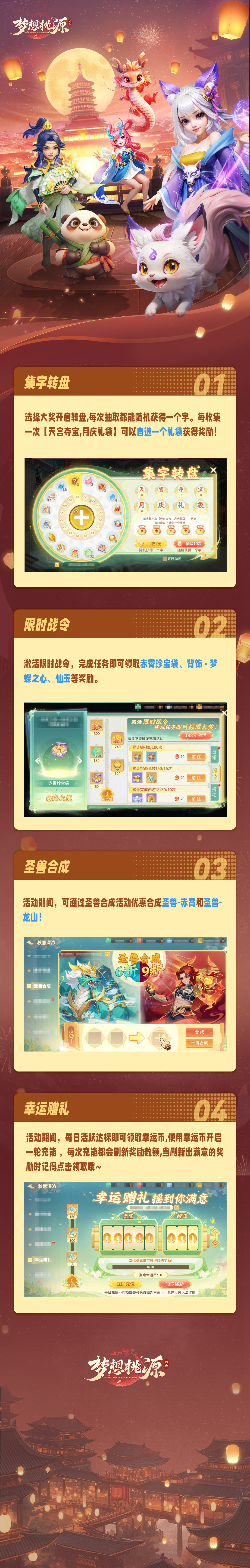 秋意深浓丨圣兽合成折扣合圣兽，幸运赠礼摇到你满意