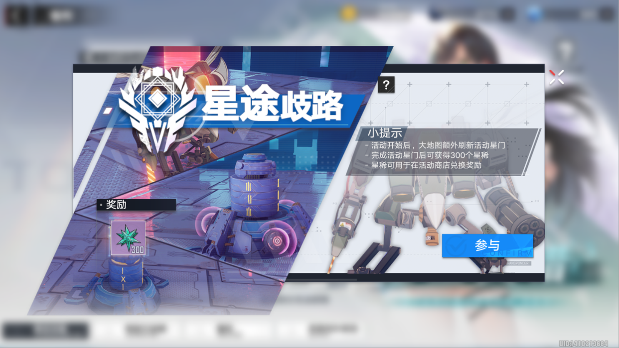 幻塔:全新活动红色星门怎么玩？（下）