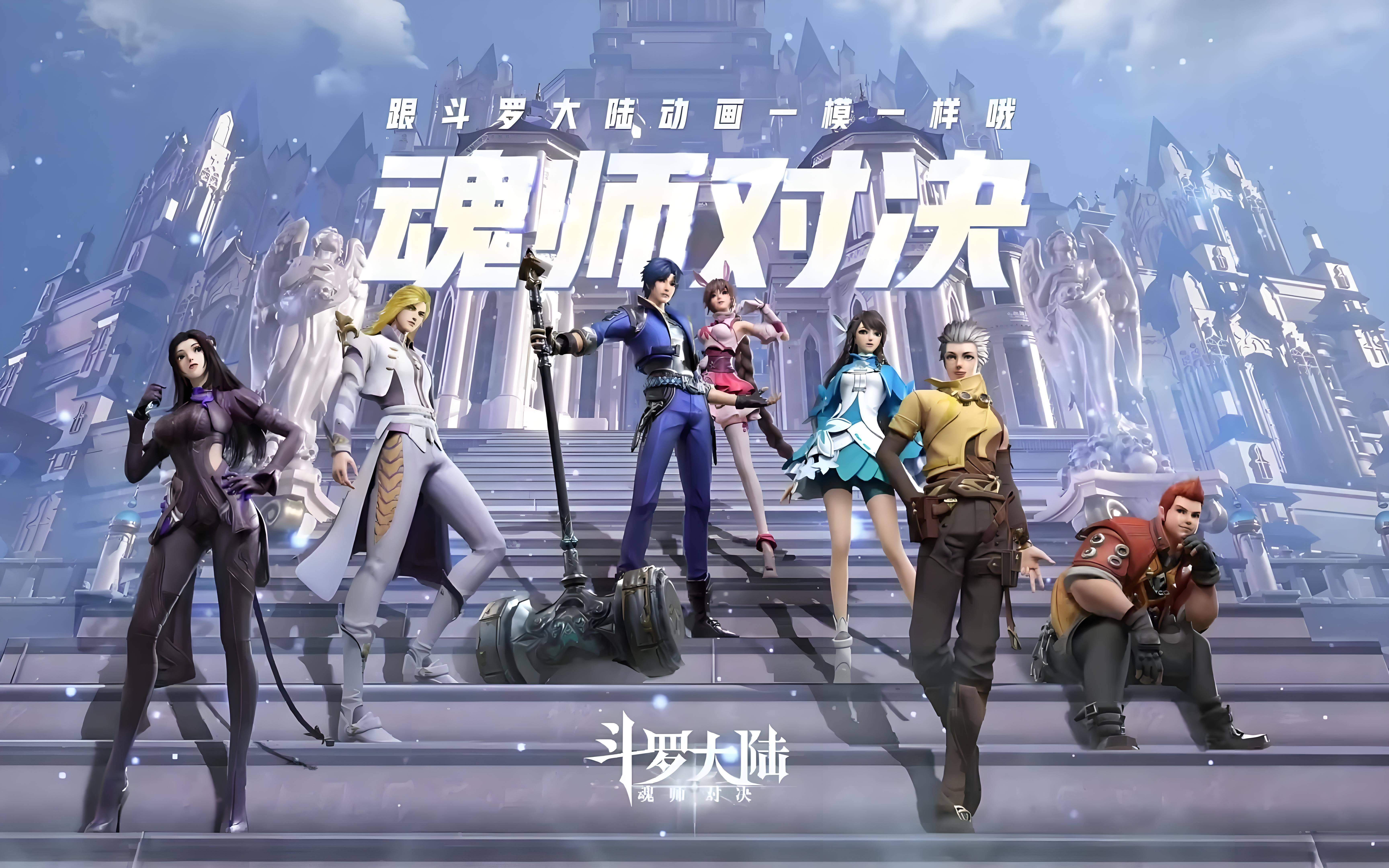 《斗罗大陆：魂师对决》越级挑战高战力，热血感爆棚！ 