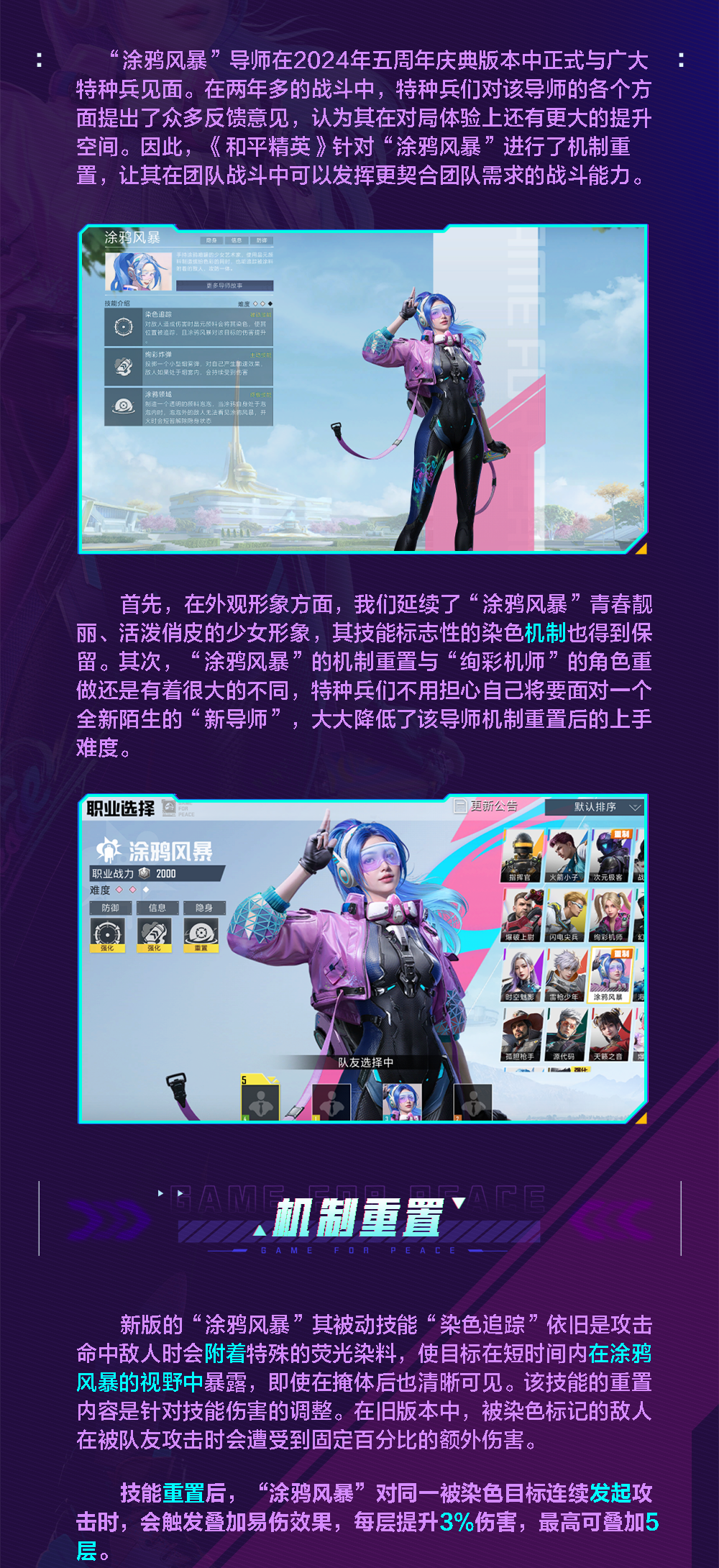 新版本爆料丨染色掌握战场，涂鸦隐身制敌！超体对抗导师“涂鸦风暴”将于4月14日重置上线