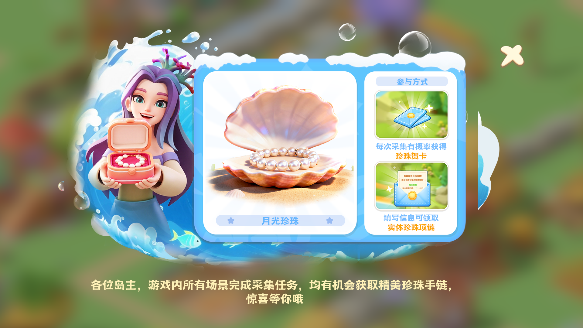【未达到开奖要求】《珍珠海大冒险》：公测已开启，来温柔世界治愈心灵