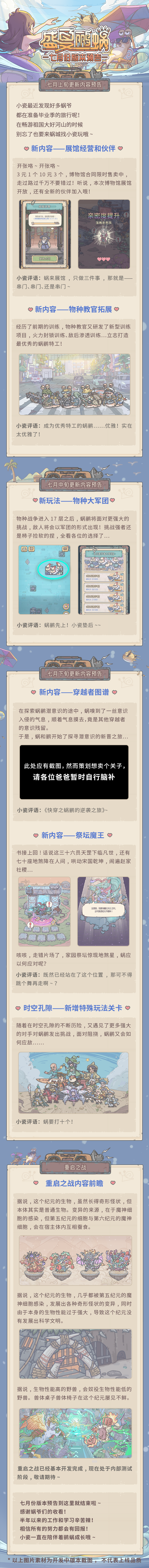 盛夏鹂蜗！七月份版本预告来啦~