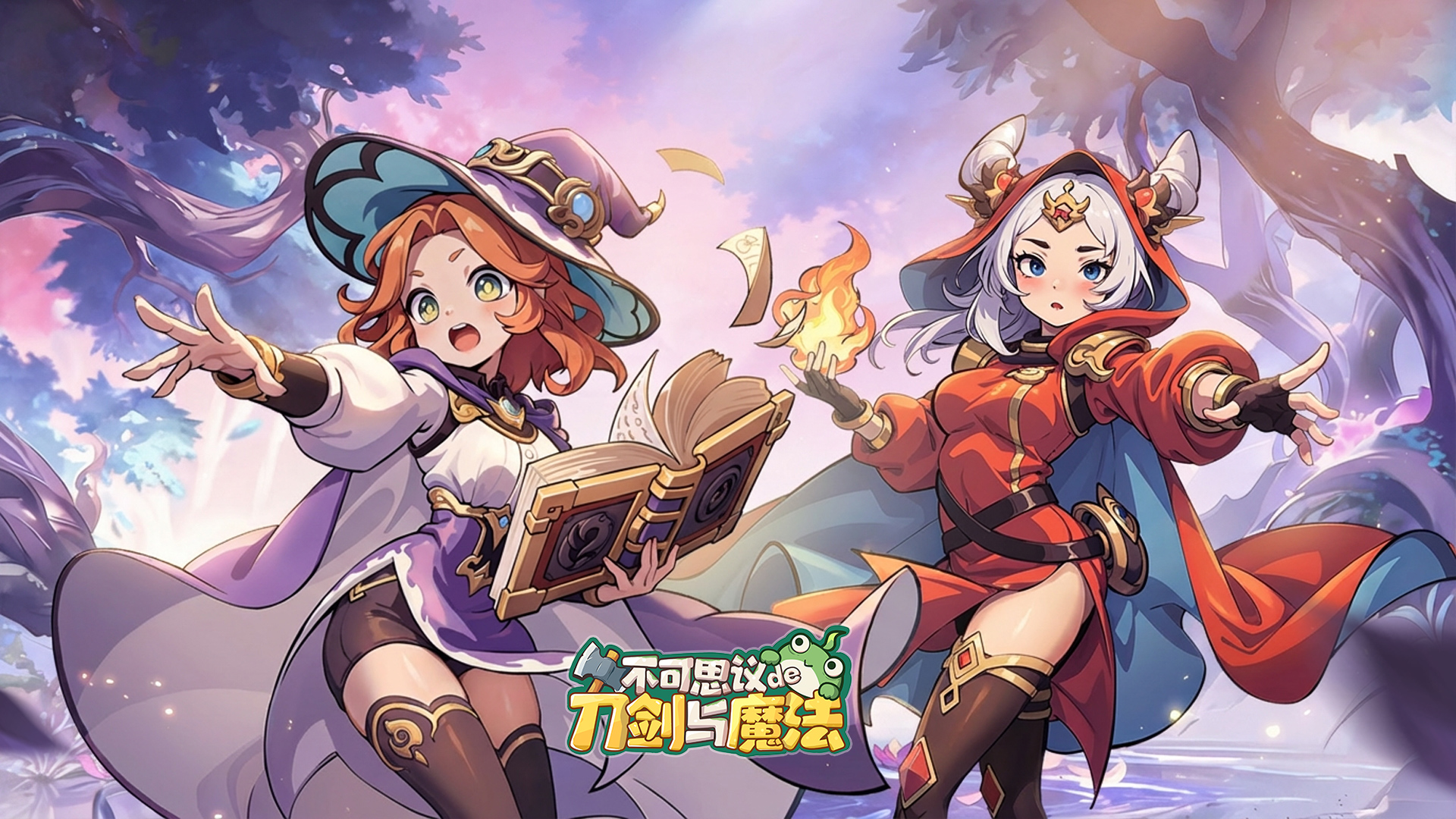 《不可思议的刀剑与魔法》今日正式首发上线！10：00全平台开服，福利端已开启