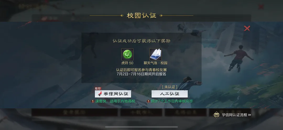 率土十载 · 2025青春校友赛认证指引