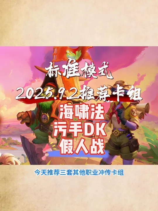 标准卡组推荐