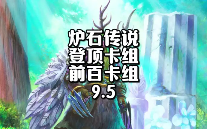 迷你包登顶卡组首秀，蛋竟成最大赢家？