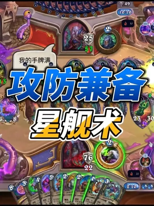 攻防兼备，星舰术 