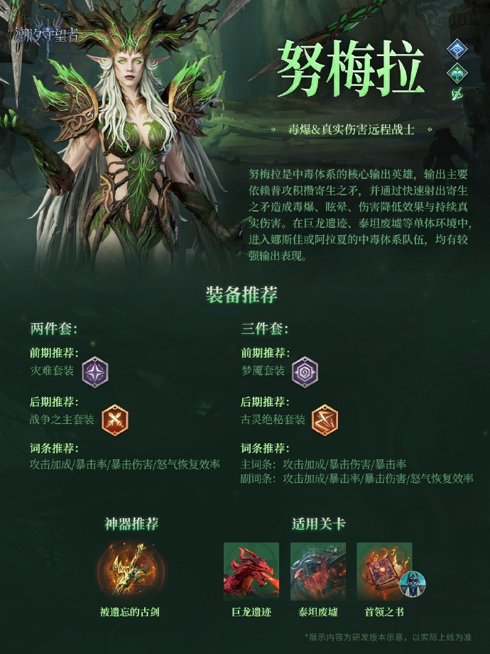 「摄魂荒棘」努梅拉&碧翠丝丨限时召唤概率提升