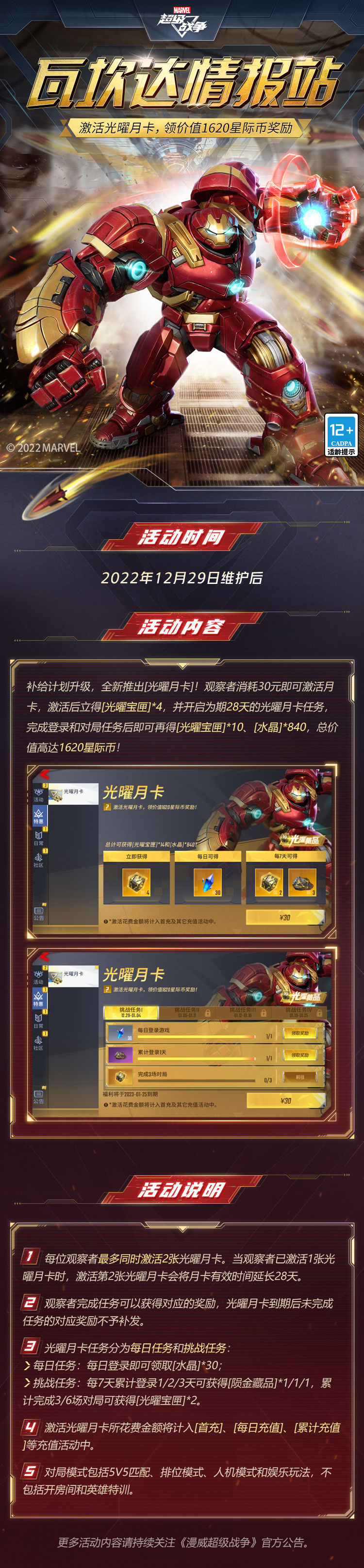 ☆光曜月卡☆