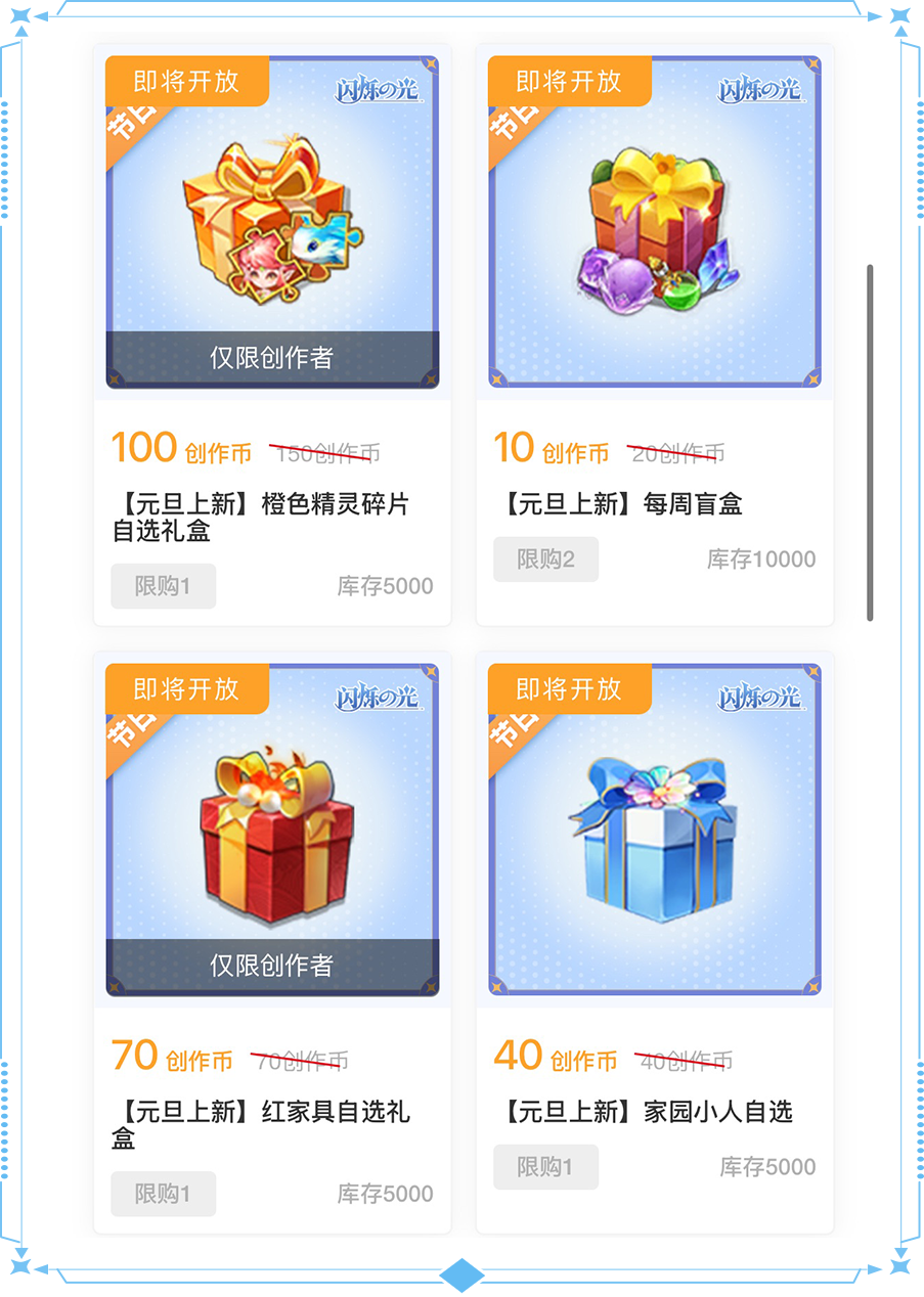 商城元旦上新 | SP英雄体验卡、橙精灵碎片、家具礼盒..超多好礼限时登场，速来兑换！