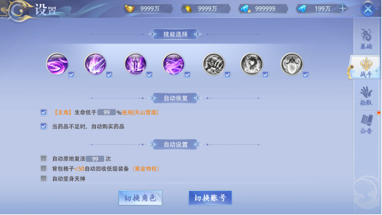 《侠者风华录》新手设置功能说明