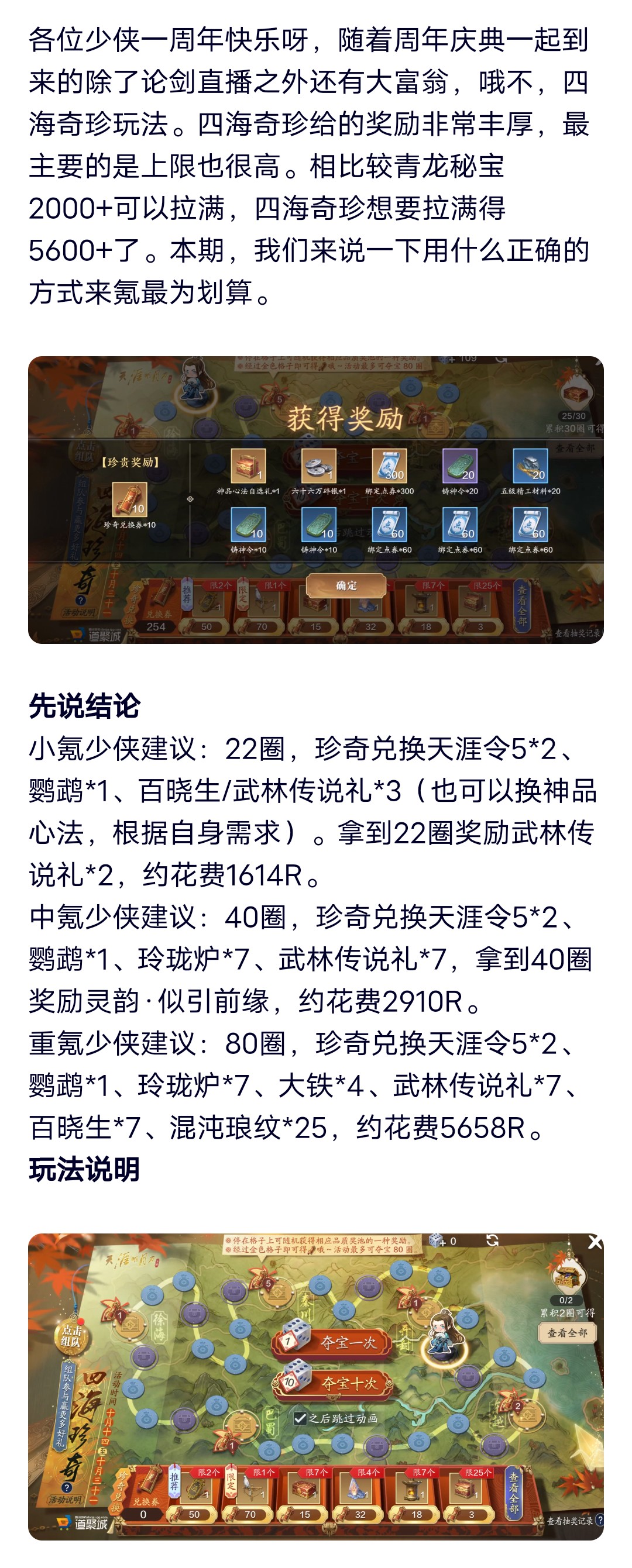 四海奇珍各类少侠该如何抉择？最全收益分析一览
