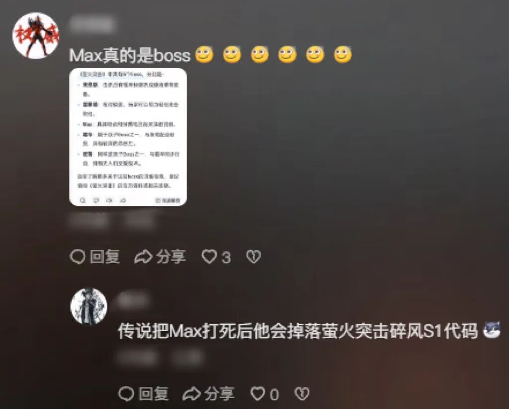 要把Max做成大Boss？本人亲自下场爆料！