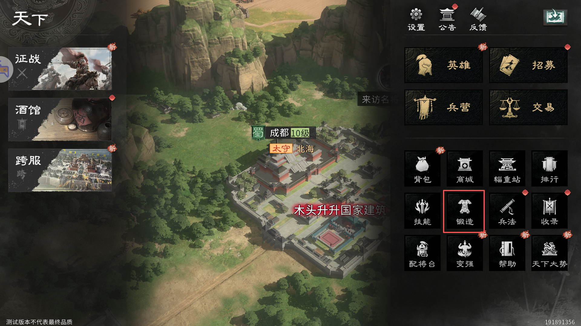 【三国：天下归心】宝物系统详解