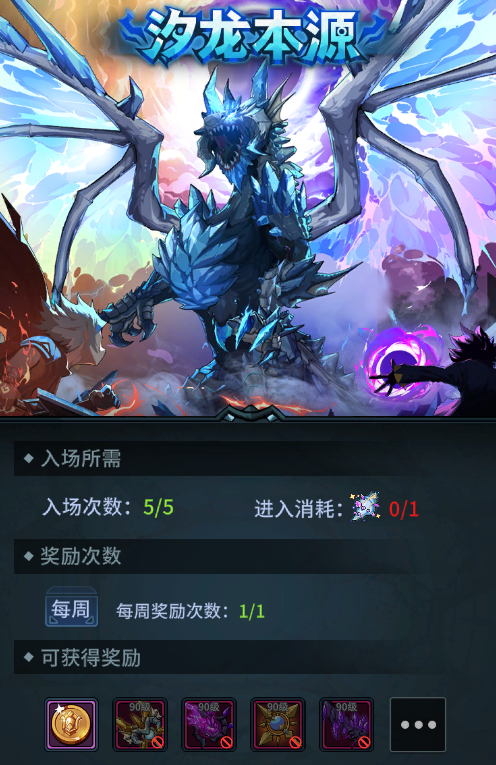 汐龙本源核心玩法解析：快速上手 + 高效通关秘籍