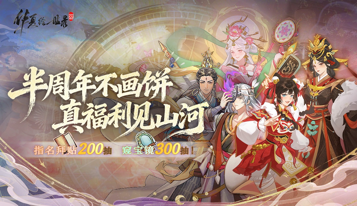 半周年庆典·花神临世｜司春之神醒，百花贺韶华​