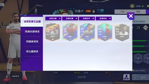 最佳球会 | 巅峰盛夏开启！一文玩转球会主题球员！