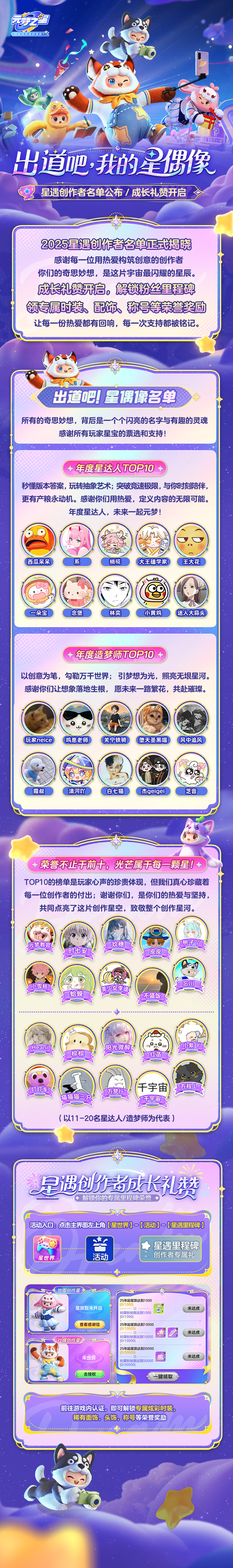 2025年度星遇创作者榜单揭晓！成长礼赞活动同步开启