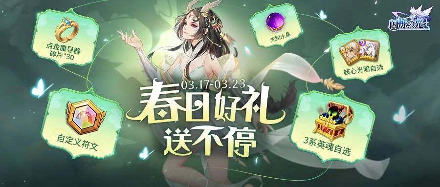 【春日福利】新服创角送皮肤送千钻！倒计时2天！