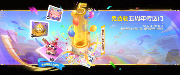 游戏资讯：《金铲铲之战》五周年传送门活动开启；《英雄联盟手游》全新限定守护灵上线