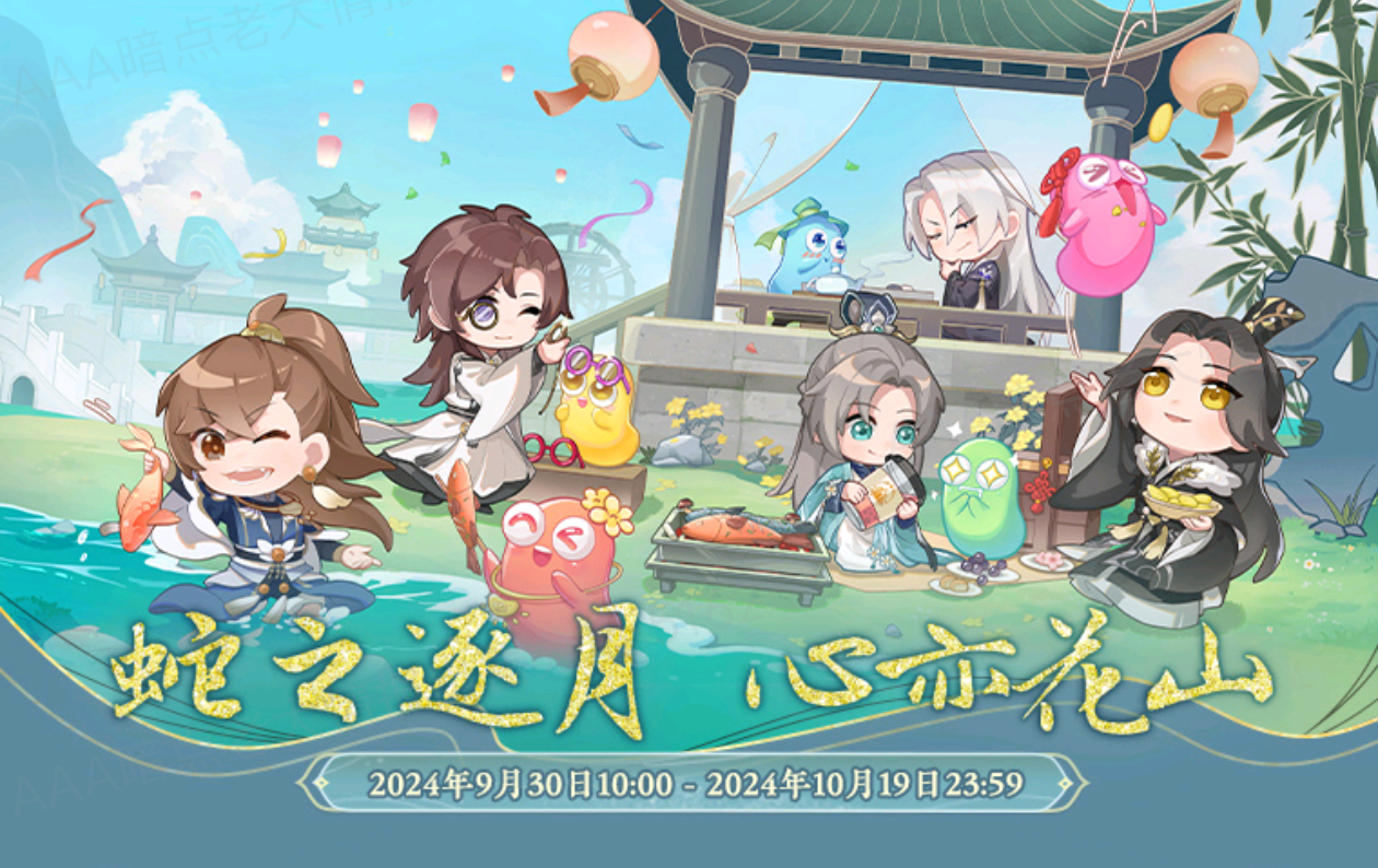 花亦山心之月×贪吃蛇大作战 联动活动今日开启