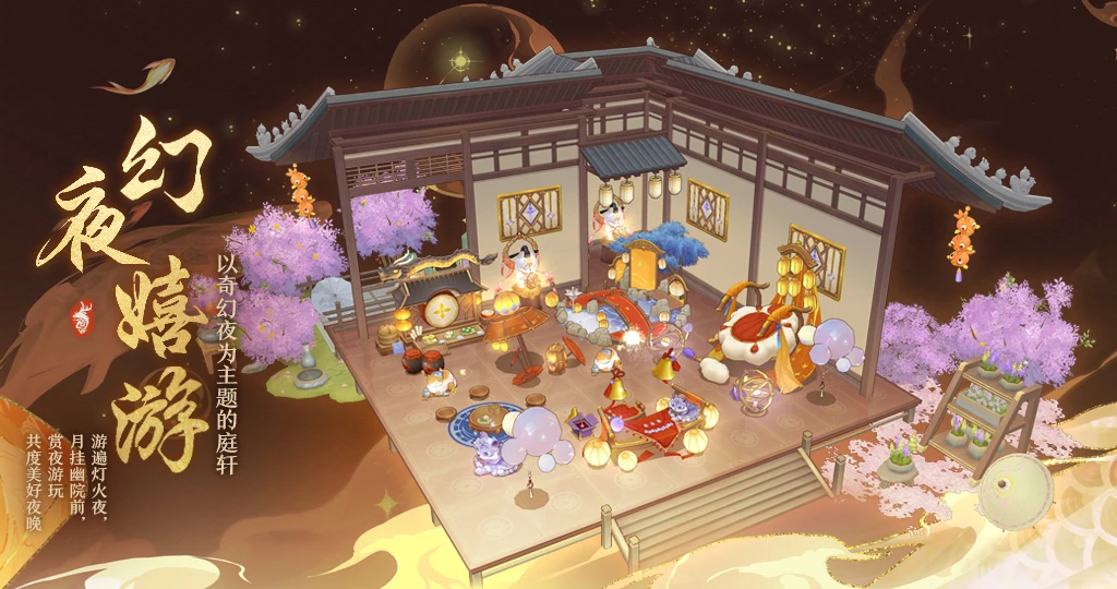 花诏庭轩│【幻夜嬉游】主题家具限时复刻预告